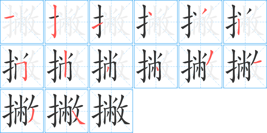 撇的笔画顺序图