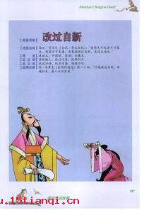 改过自新的故事